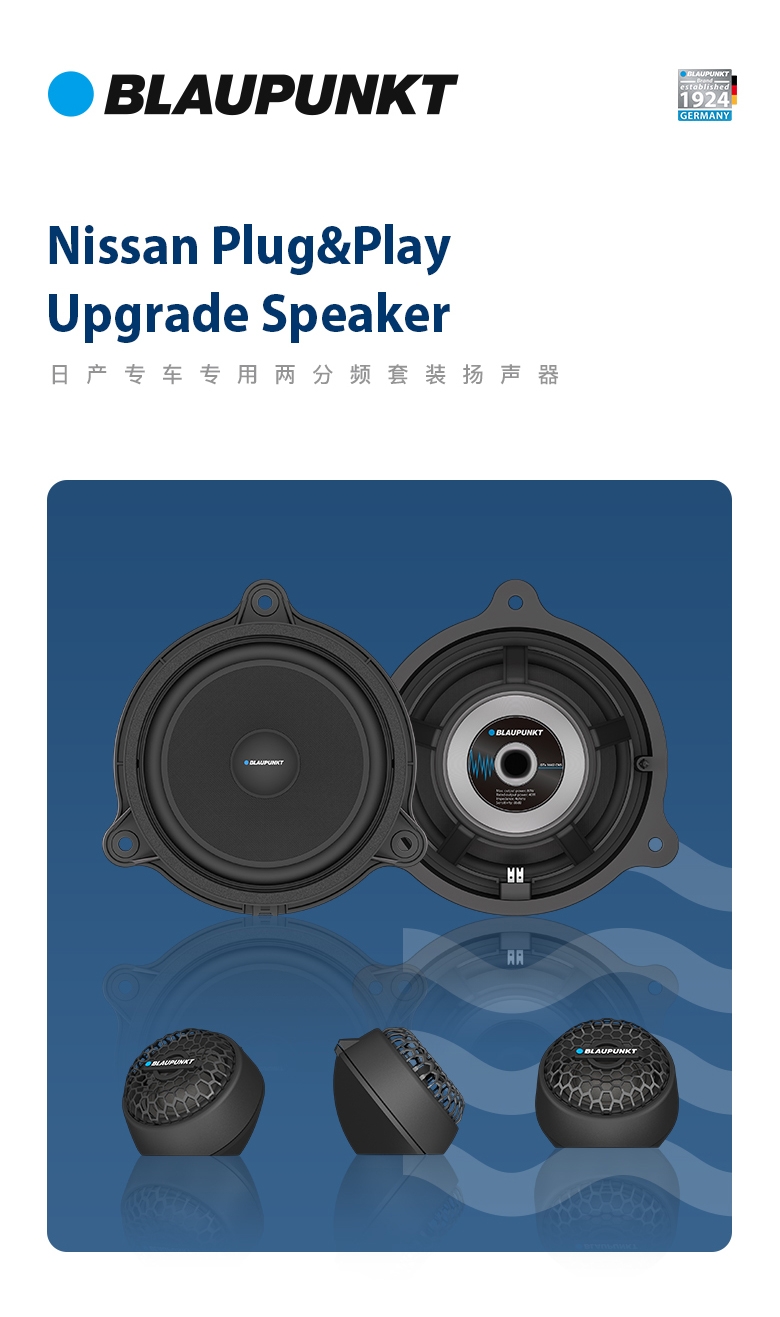 德國（藍寶BLAUPUNKT）GTx 1662 CNS日產(chǎn)專用兩分頻喇叭