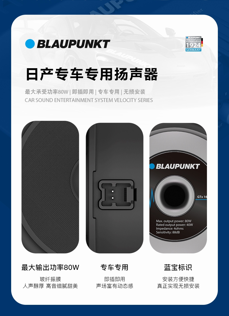 德國（藍寶BLAUPUNKT）GTx 1662 CNS日產(chǎn)專用兩分頻喇叭