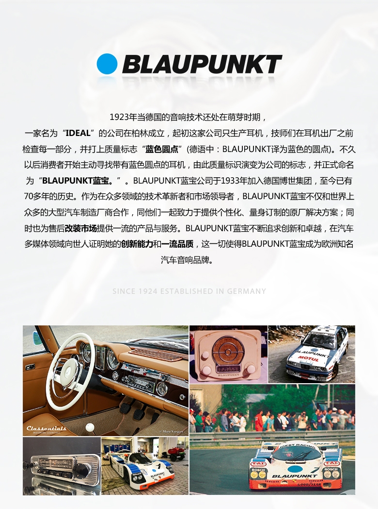 德國(guó)（藍(lán)寶BLAUPUNKT）奔馳威霆Vito專車專用音響套裝