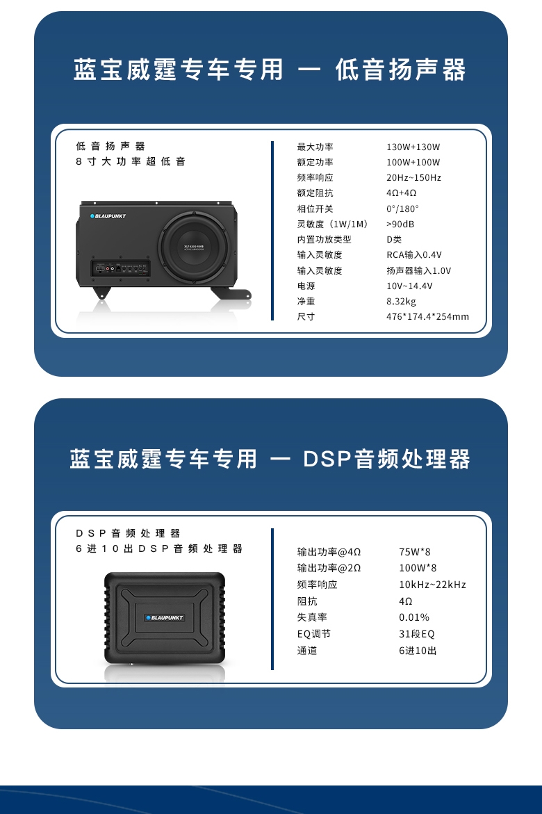 德國(guó)（藍(lán)寶BLAUPUNKT）奔馳威霆Vito專車專用音響套裝