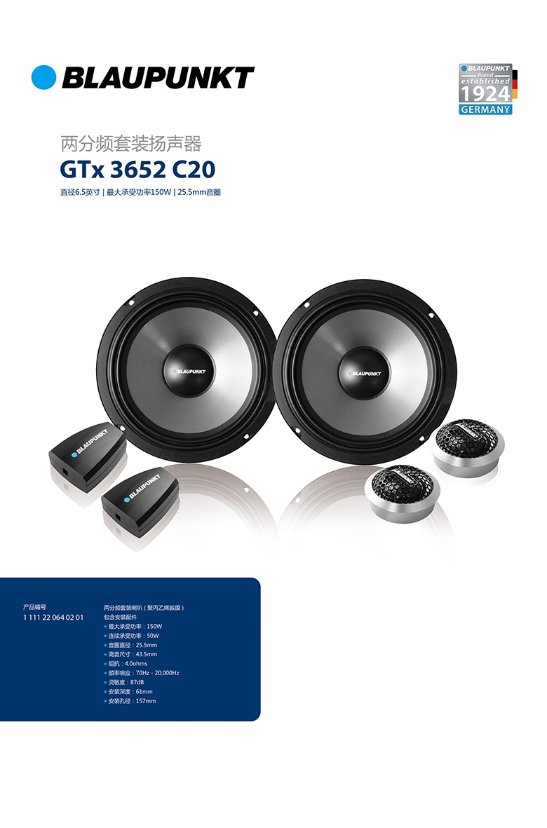 德國(guó)（藍(lán)寶BLAUPUNKT）GTx 3652 C20 兩分頻套裝喇叭